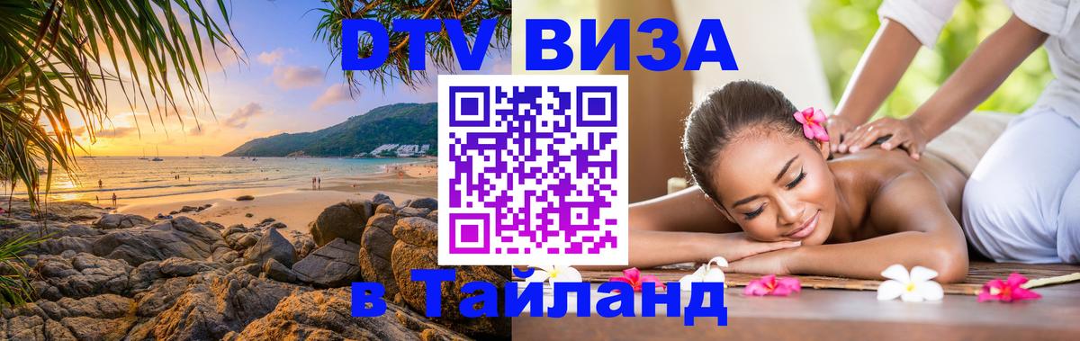 Стоимость и условия DTV визы — оформление в Таиланд под ключ - Вильнюс  20.11.2025 
