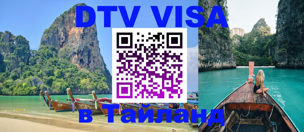 Visa в Таиланд 